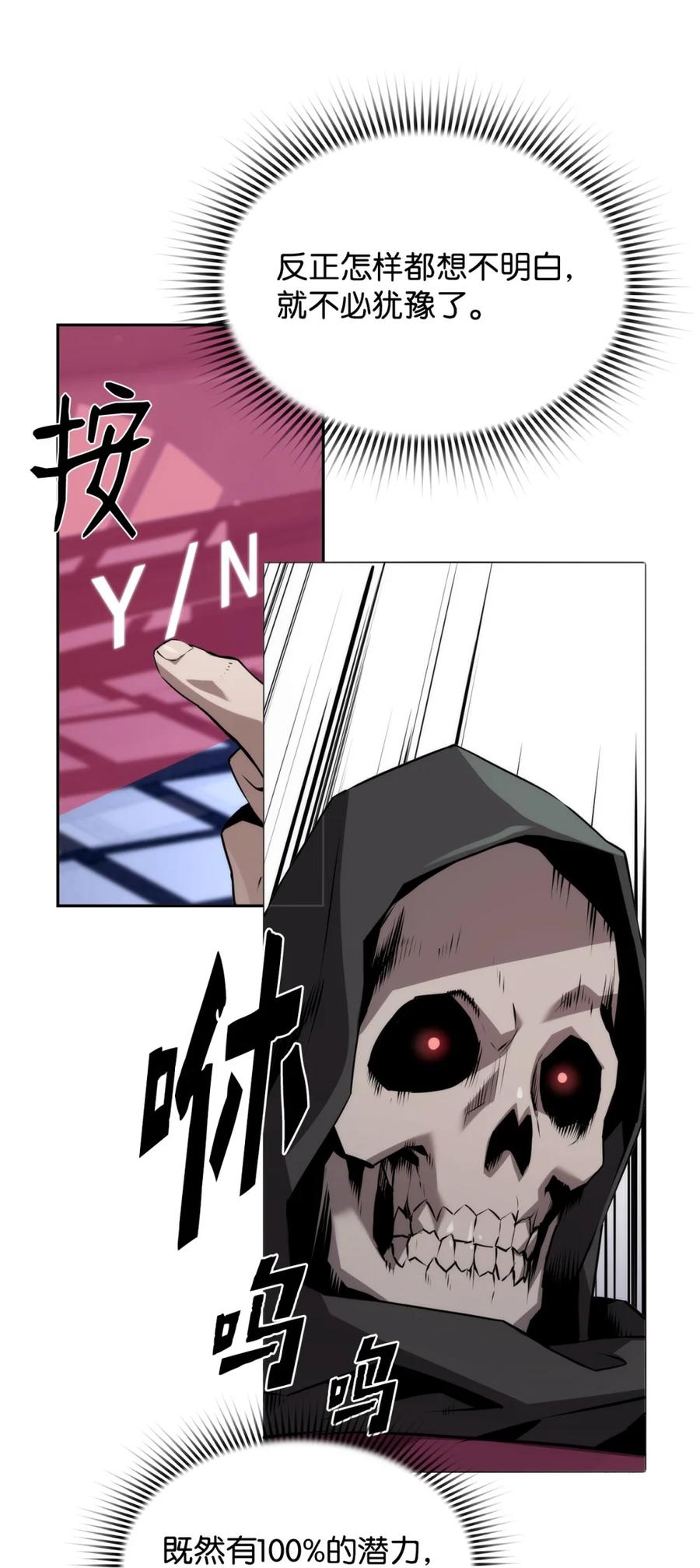 《死灵法师的进化特质》20 莫伦 第79页