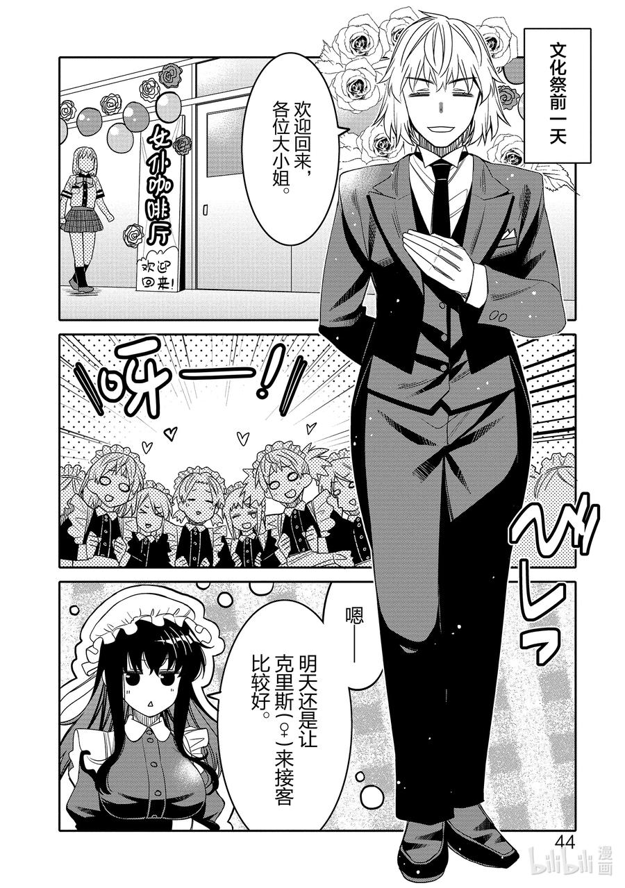 《我的朋友♂♀可爱到让人困扰！》21 祭典的预感 第2页