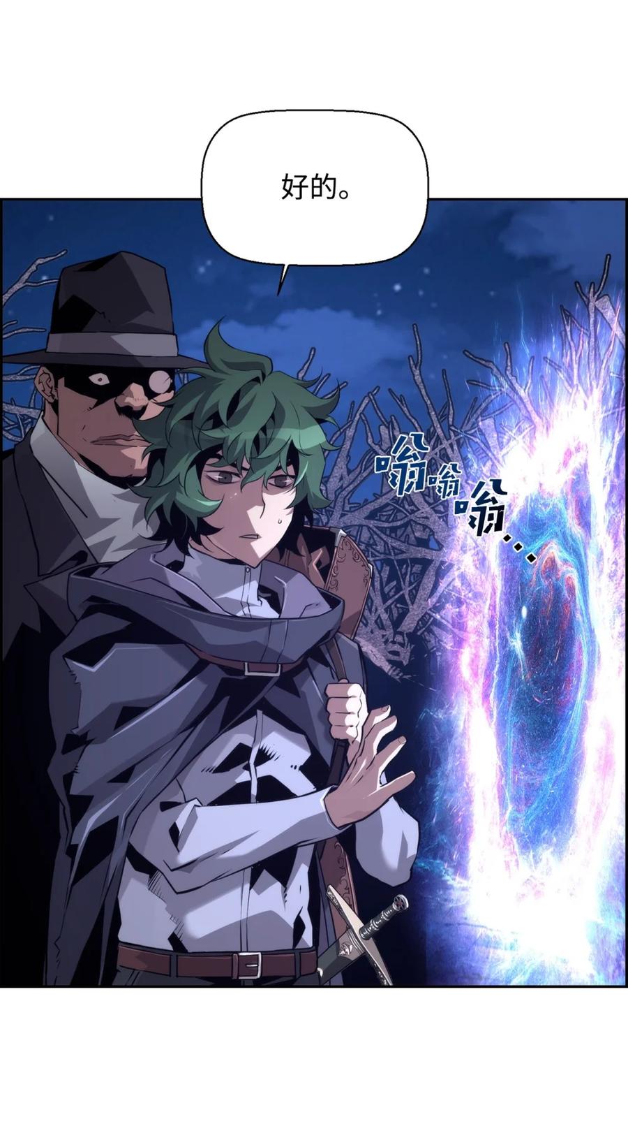 《死灵法师的进化特质》20 莫伦 第48页