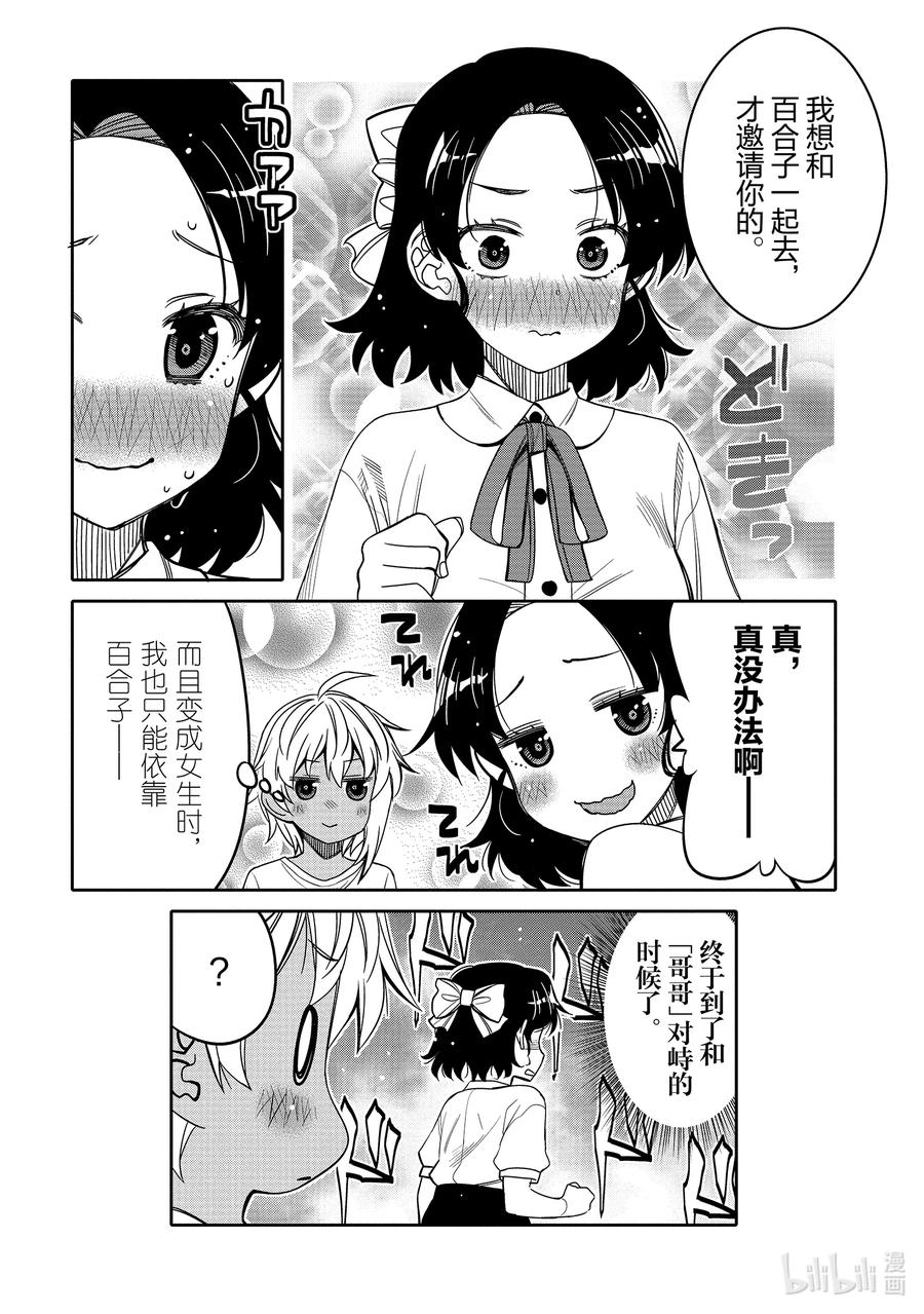 《我的朋友♂♀可爱到让人困扰！》21 祭典的预感 第16页