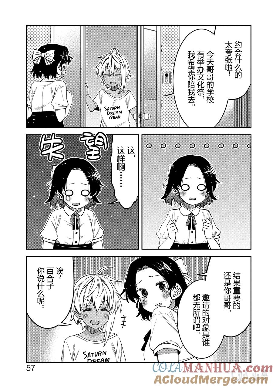《我的朋友♂♀可爱到让人困扰！》21 祭典的预感 第15页
