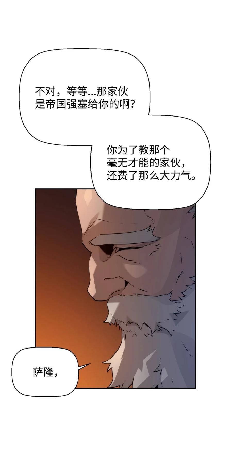 《死灵法师的进化特质》20 莫伦 第91页