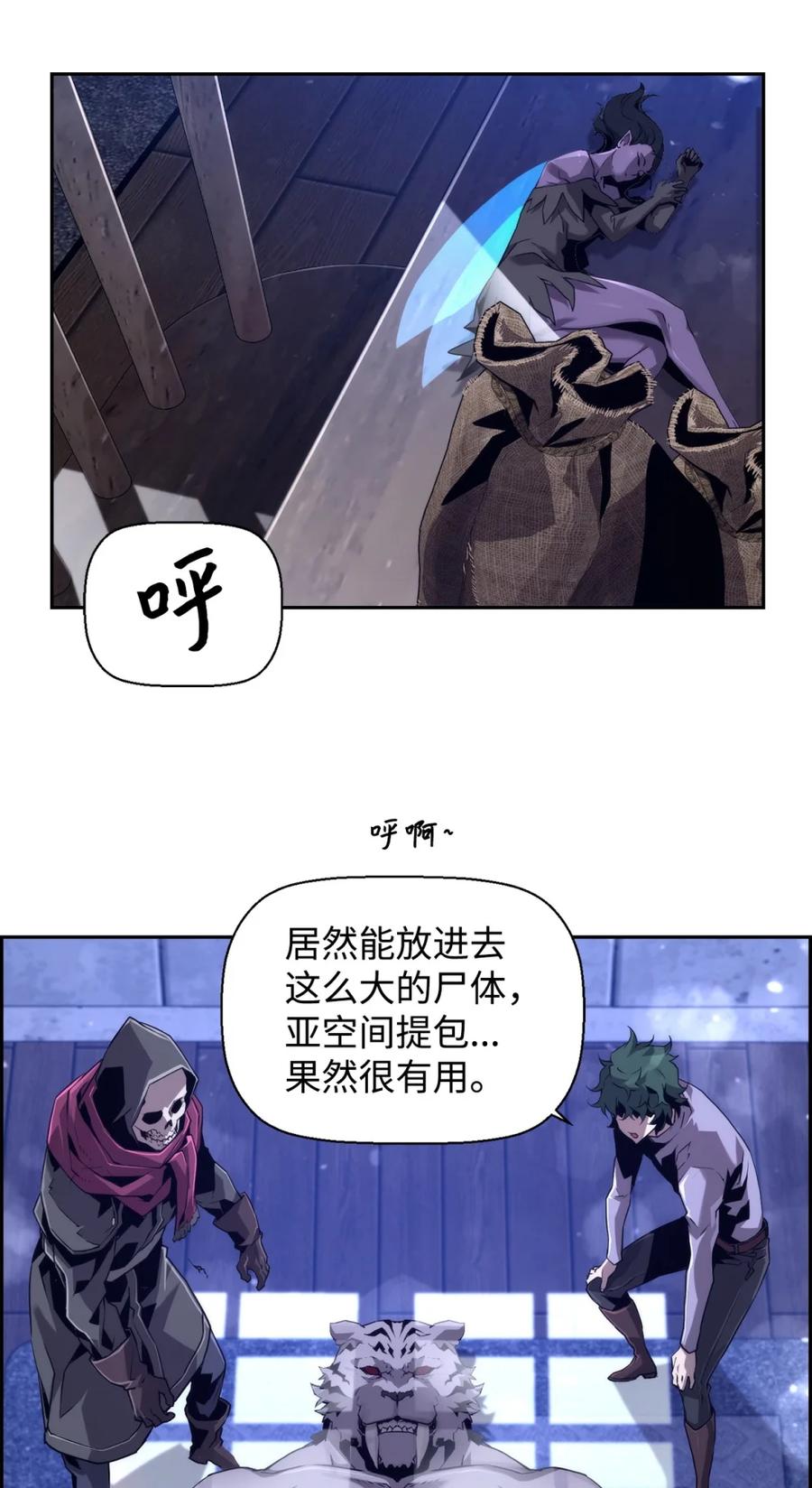 《死灵法师的进化特质》20 莫伦 第66页