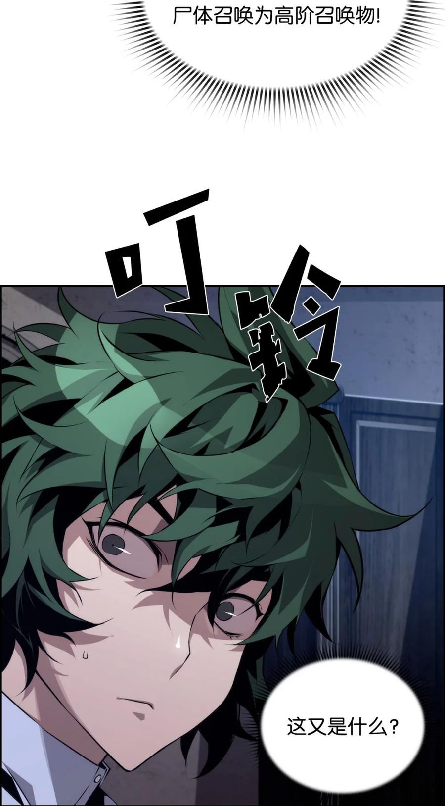 《死灵法师的进化特质》20 莫伦 第75页