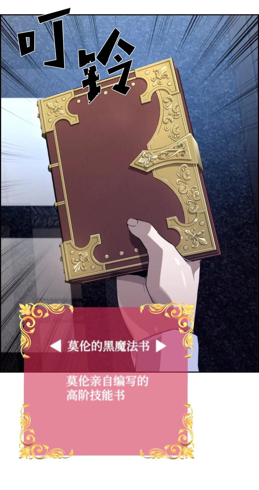 《死灵法师的进化特质》20 莫伦 第72页