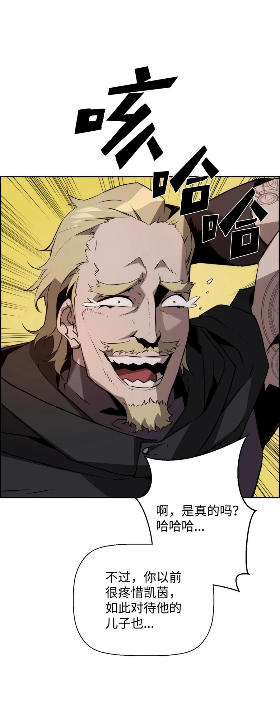 《死灵法师的进化特质》20 莫伦 第90页