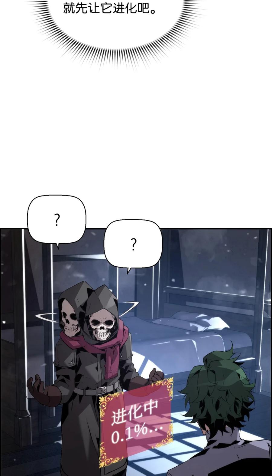 《死灵法师的进化特质》20 莫伦 第80页