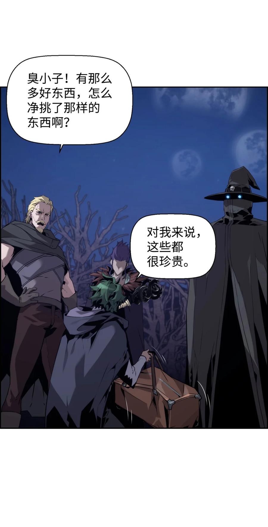 《死灵法师的进化特质》20 莫伦 第44页