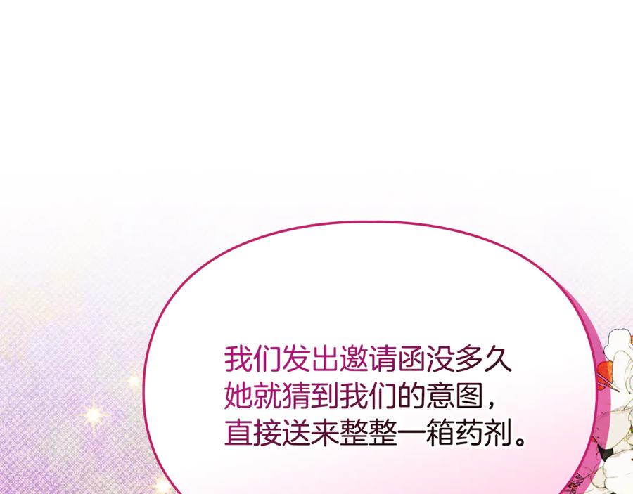 《驯养满级怪物》第25话 米亚的战略 第78页