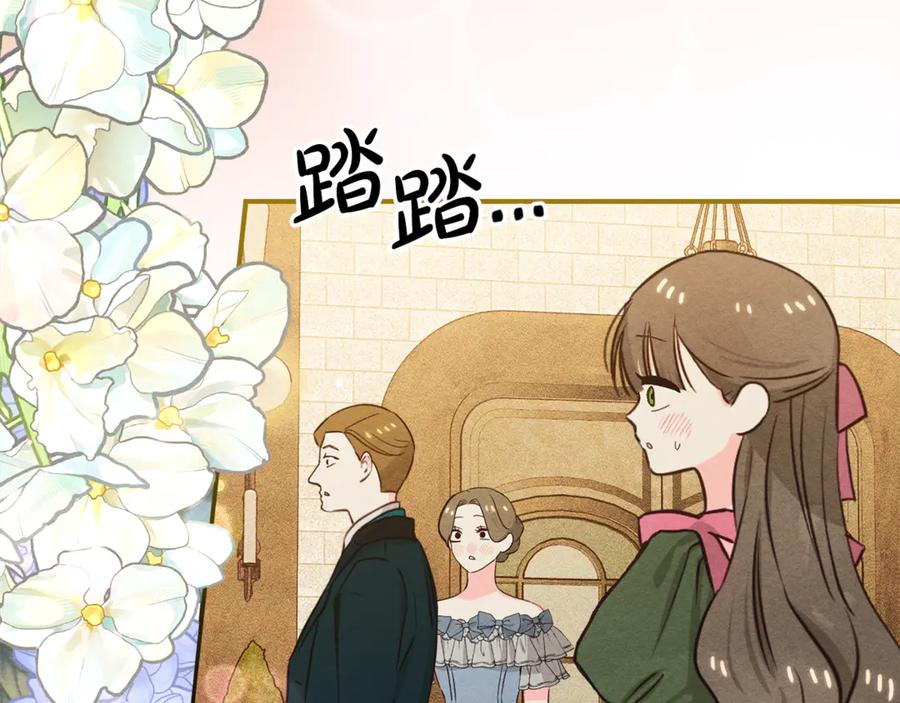 《驯养满级怪物》第25话 米亚的战略 第23页