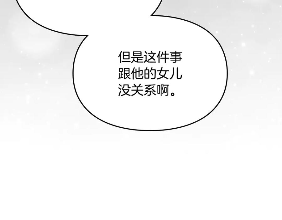 《驯养满级怪物》第25话 米亚的战略 第86页