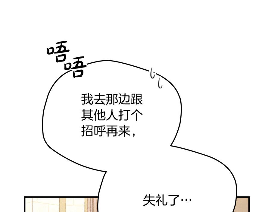 《驯养满级怪物》第25话 米亚的战略 第68页