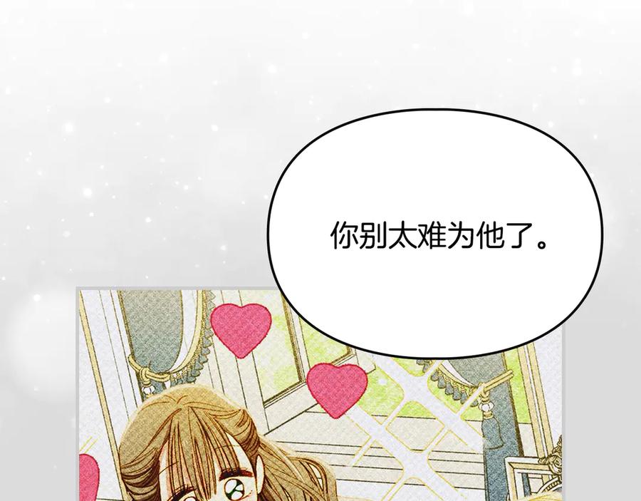 《驯养满级怪物》第25话 米亚的战略 第84页