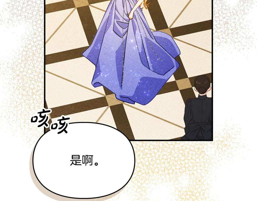 《驯养满级怪物》第25话 米亚的战略 第74页