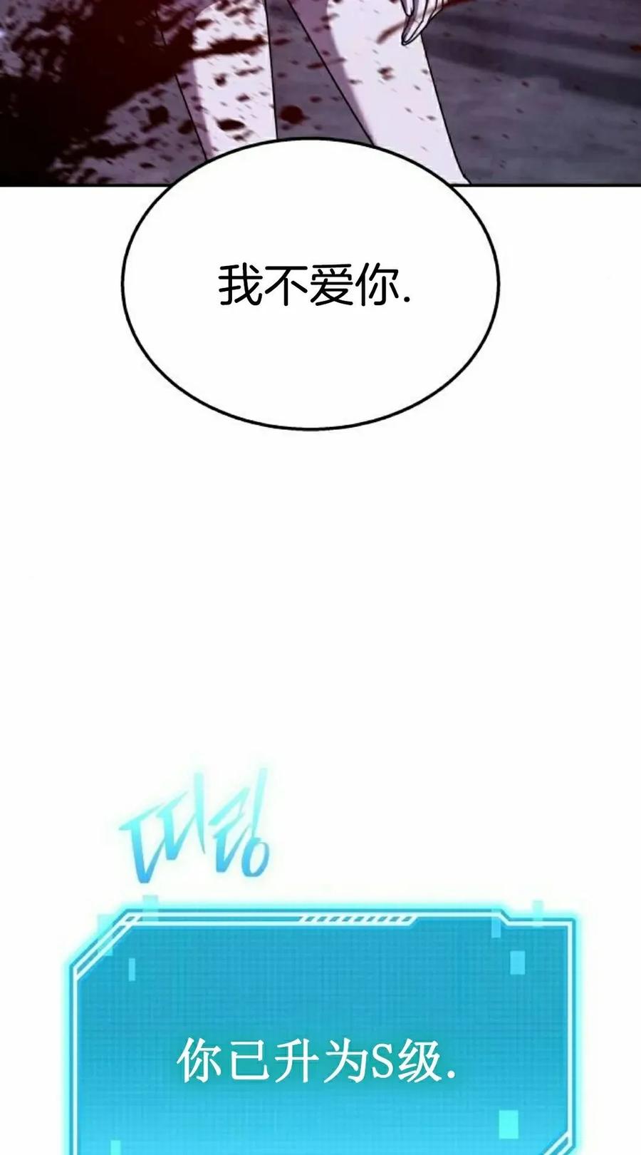 《C级不死坦克回归》第25集 第102页