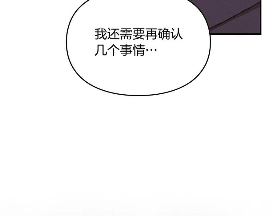 《驯养满级怪物》第25话 米亚的战略 第83页