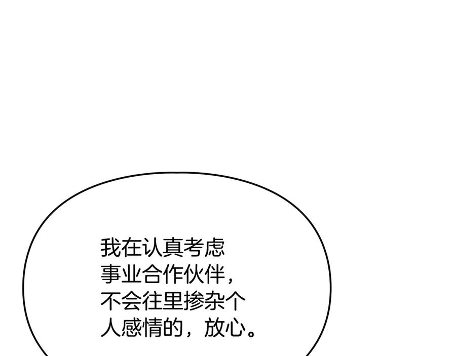 《驯养满级怪物》第25话 米亚的战略 第88页