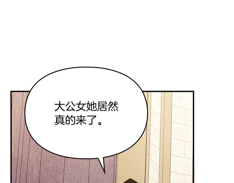 《驯养满级怪物》第25话 米亚的战略 第51页