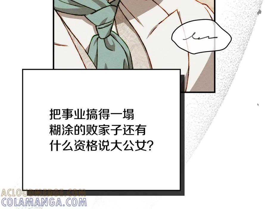 《驯养满级怪物》第25话 米亚的战略 第61页