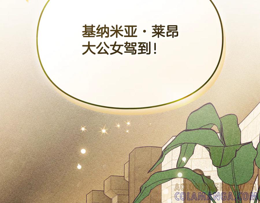 《驯养满级怪物》第25话 米亚的战略 第9页