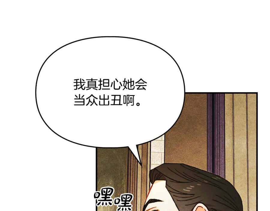 《驯养满级怪物》第25话 米亚的战略 第55页