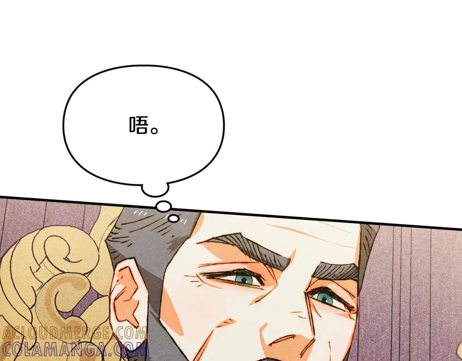 《驯养满级怪物》第25话 米亚的战略 第49页
