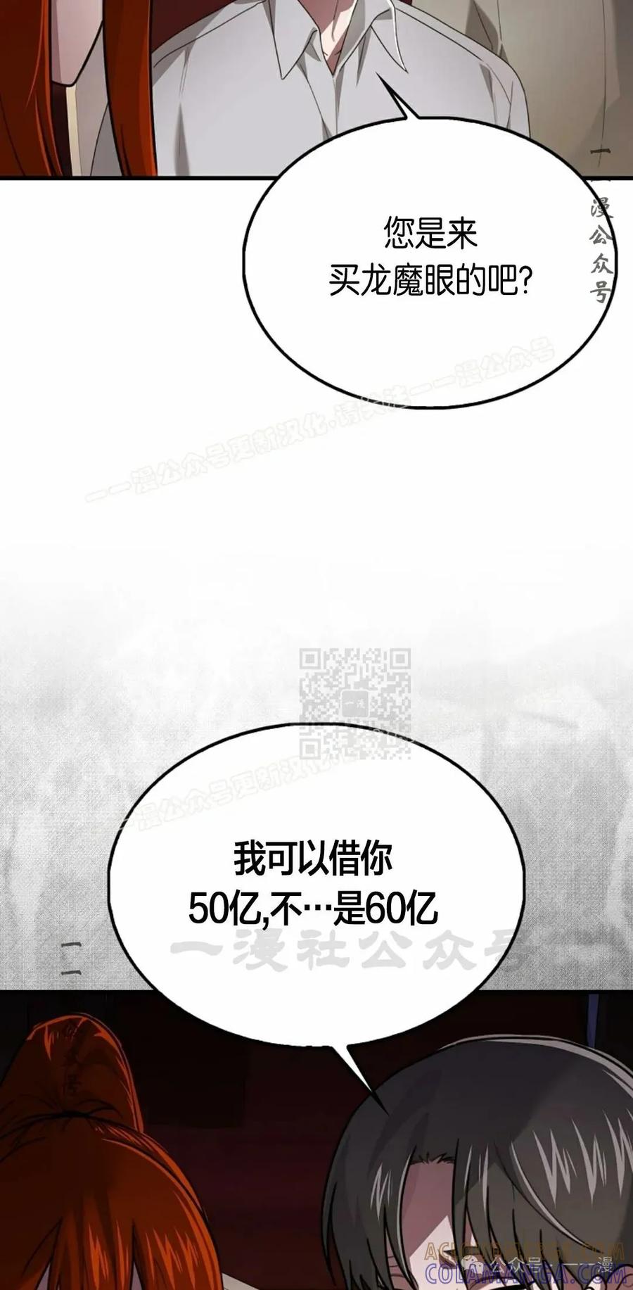 《我不是回归者》第28话 第67页