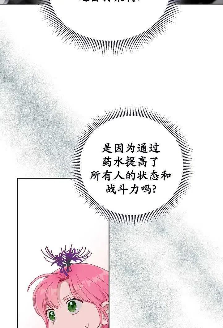 为附身者的特惠 - 第28话 - 第57张图