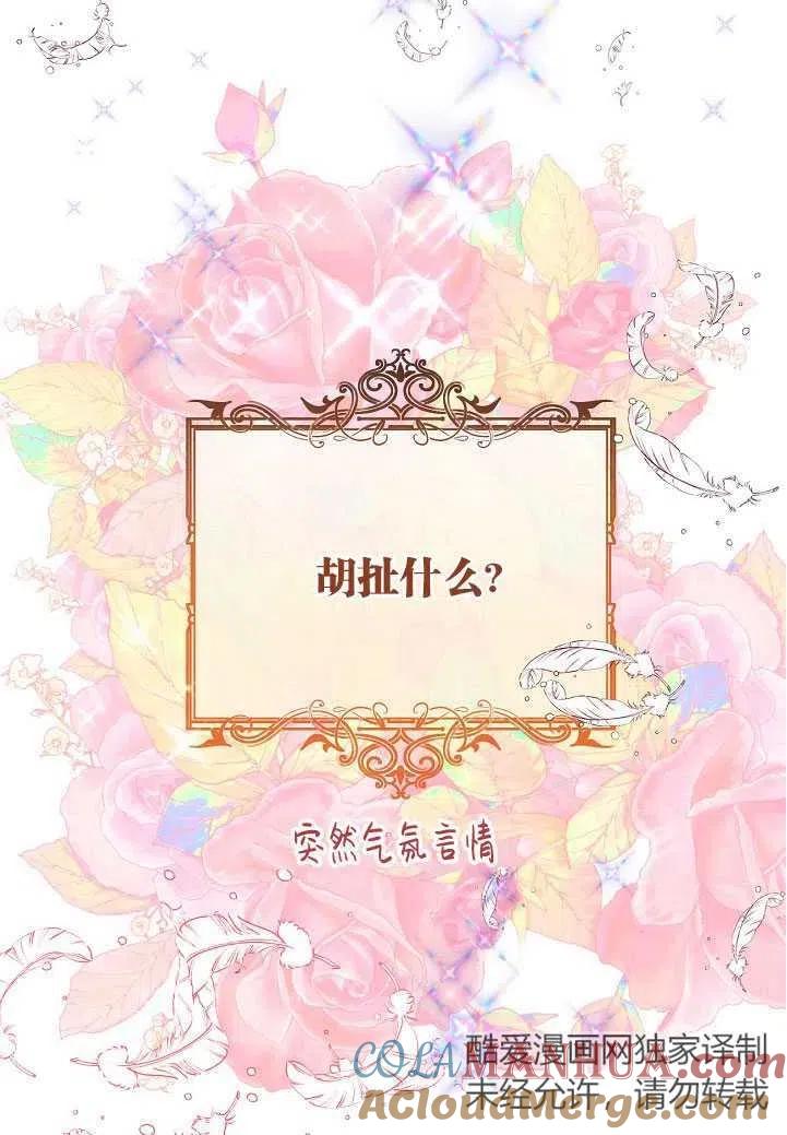 为附身者的特惠 - 第28话 - 第79张图