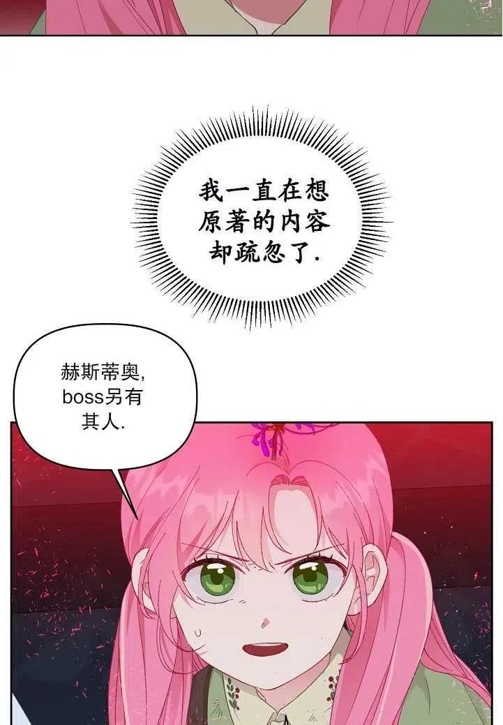 为附身者的特惠 - 第28话 - 第71张图