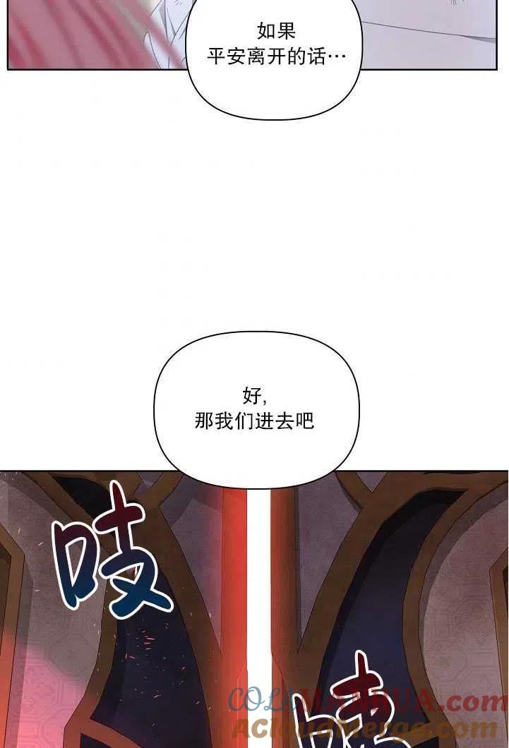 为附身者的特惠 - 第28话 - 第43张图