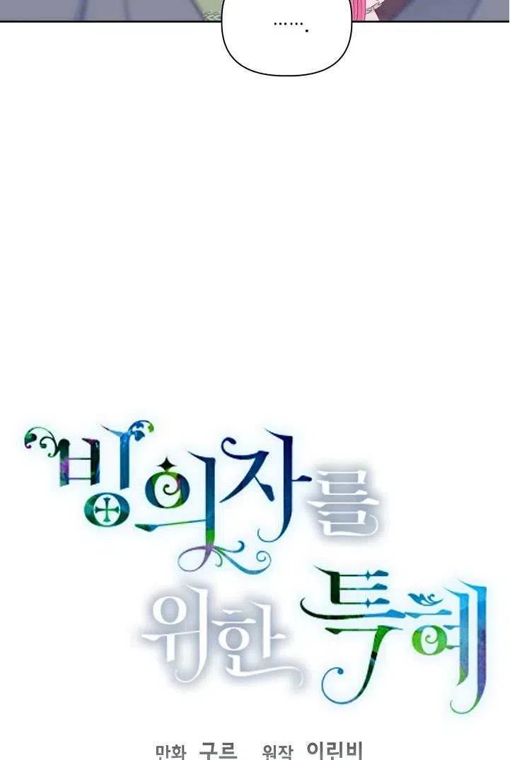 为附身者的特惠 - 第28话 - 第27张图