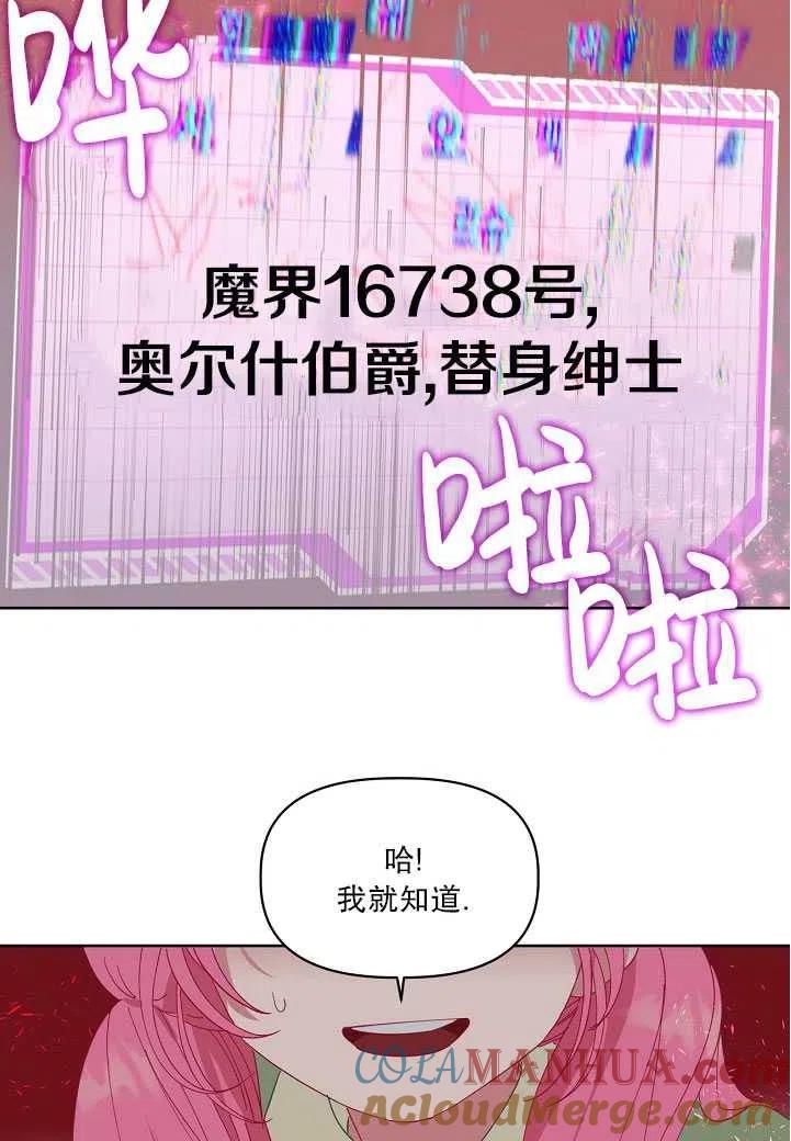 为附身者的特惠 - 第28话 - 第70张图