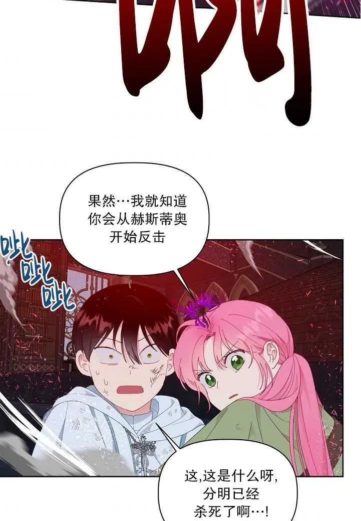 为附身者的特惠 - 第28话 - 第68张图