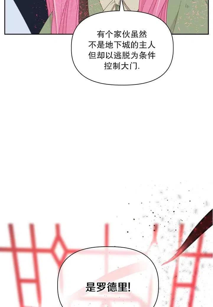 为附身者的特惠 - 第28话 - 第72张图