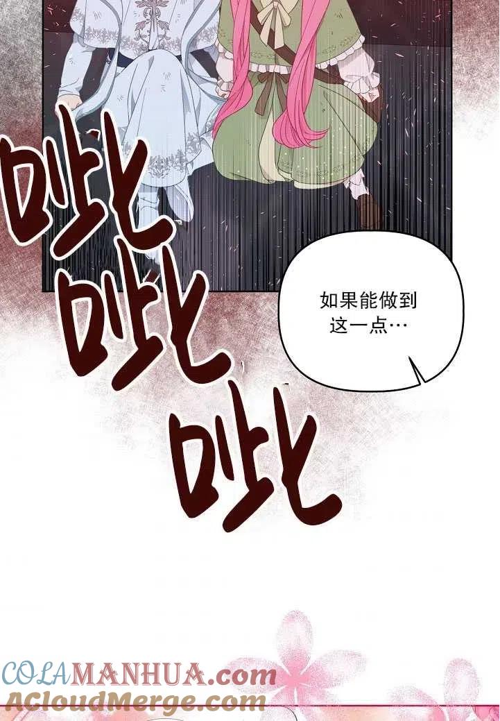 为附身者的特惠 - 第28话 - 第76张图