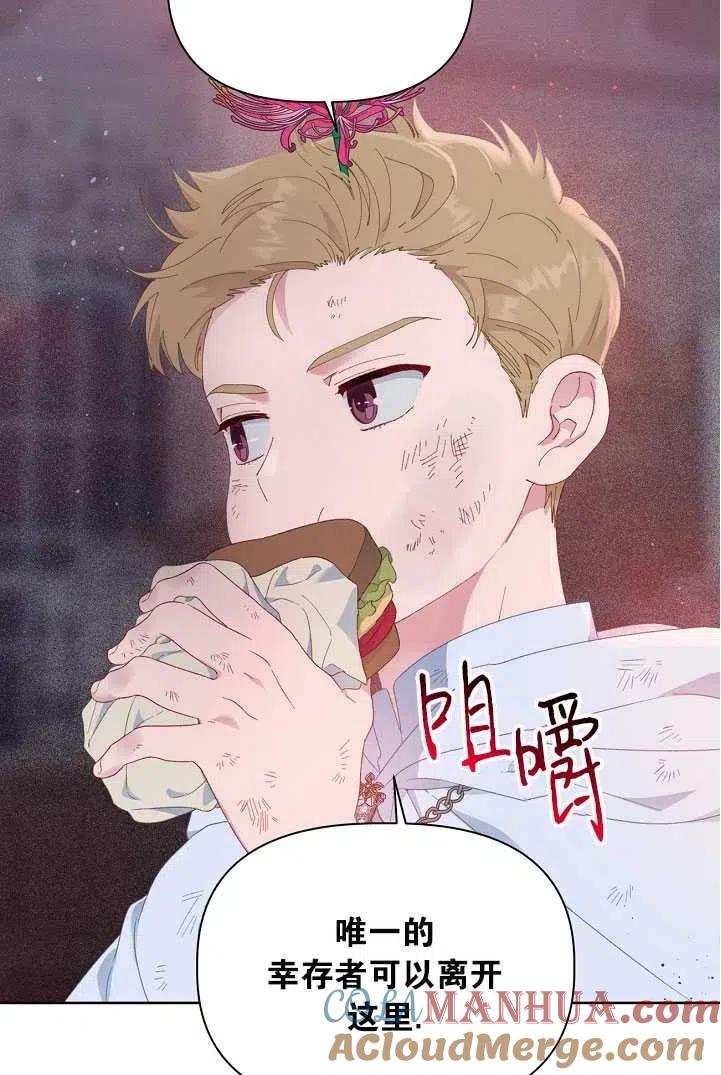 为附身者的特惠 - 第28话 - 第25张图