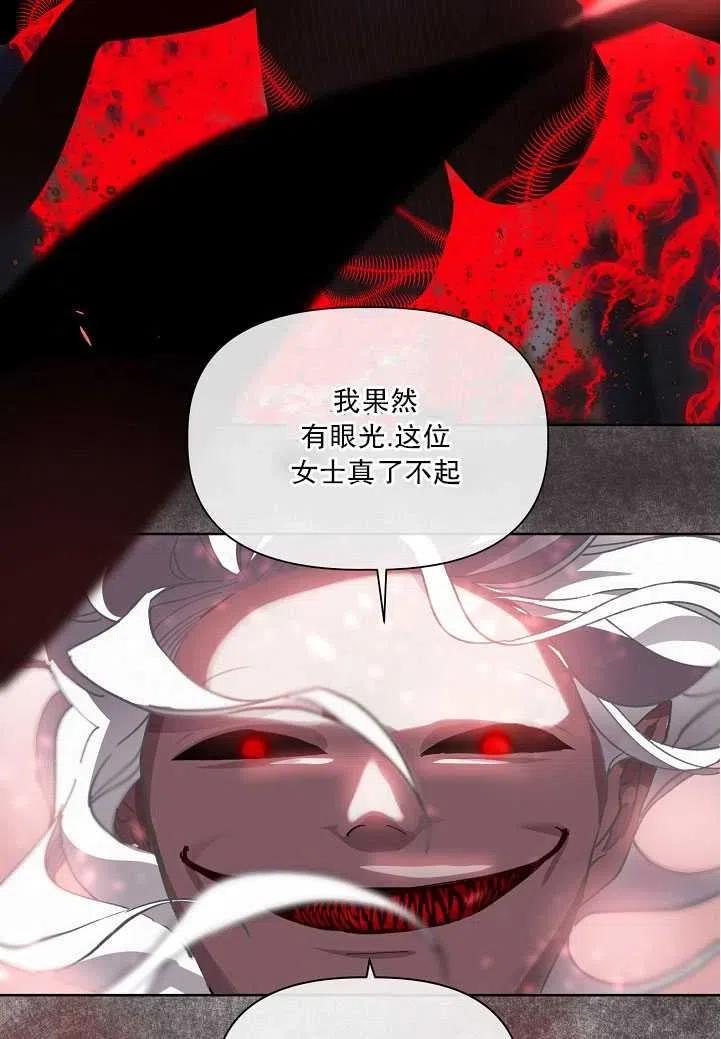 为附身者的特惠 - 第28话 - 第74张图