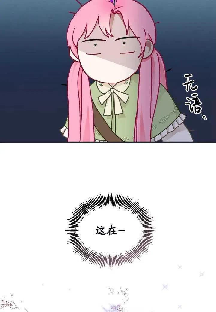 为附身者的特惠 - 第28话 - 第78张图