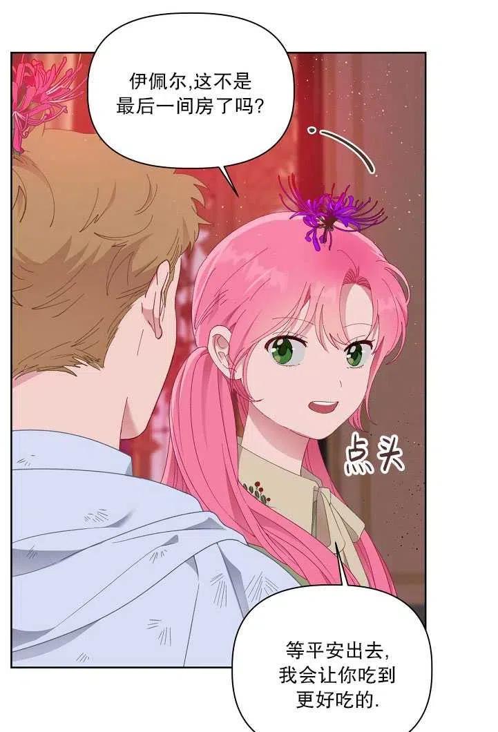 为附身者的特惠 - 第28话 - 第41张图