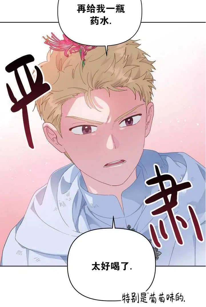 为附身者的特惠 - 第28话 - 第39张图