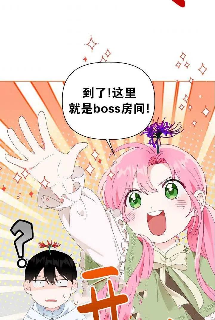 为附身者的特惠 - 第28话 - 第35张图