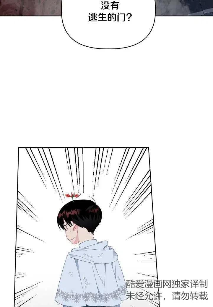 为附身者的特惠 - 第28话 - 第63张图