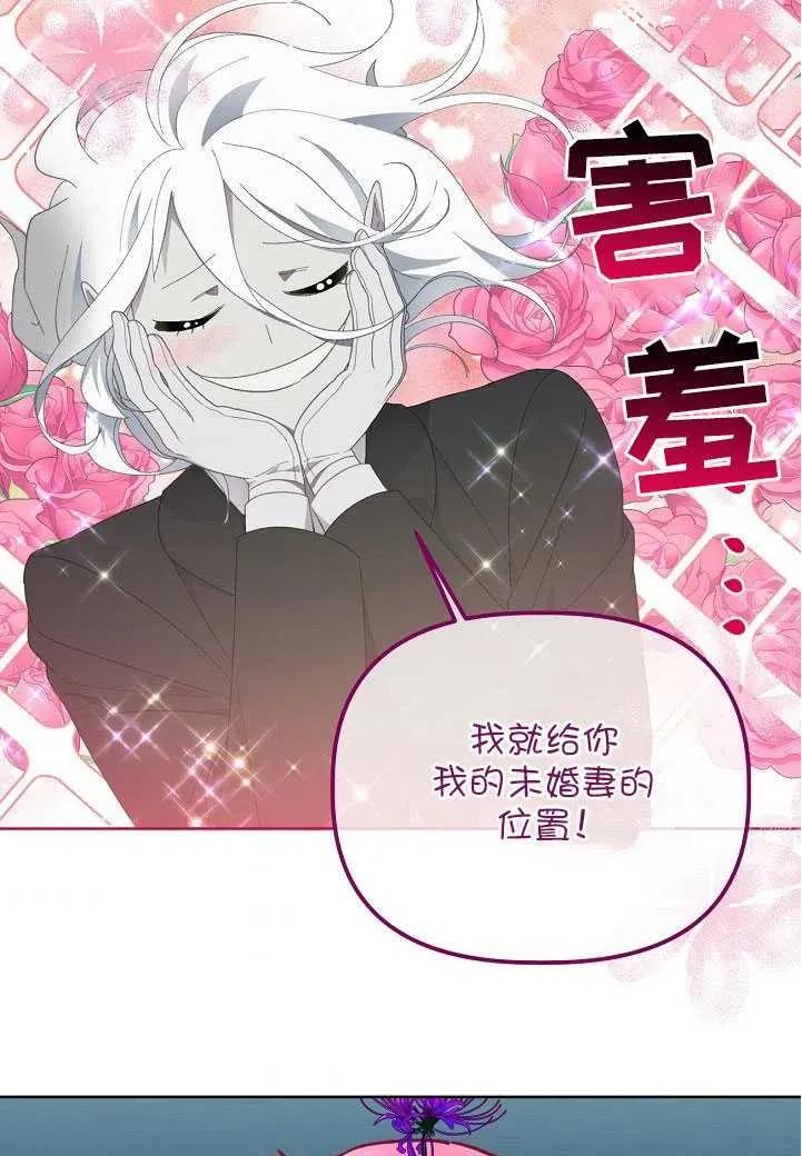 为附身者的特惠 - 第28话 - 第77张图