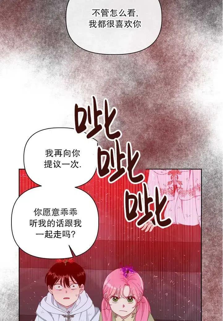 为附身者的特惠 - 第28话 - 第75张图