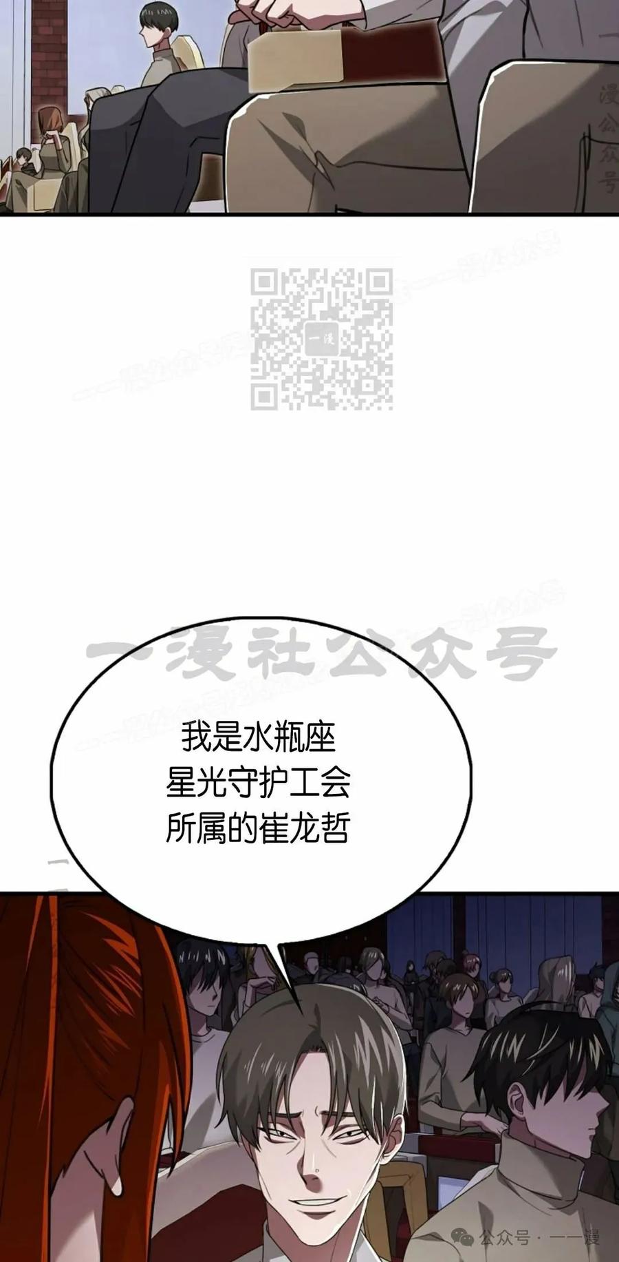 《我不是回归者》第28话 第66页