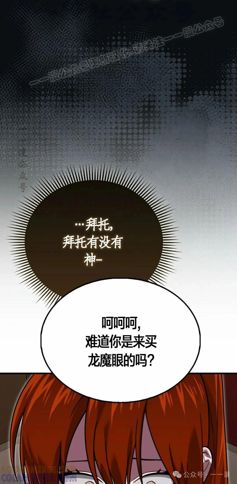 《我不是回归者》第28话 第64页