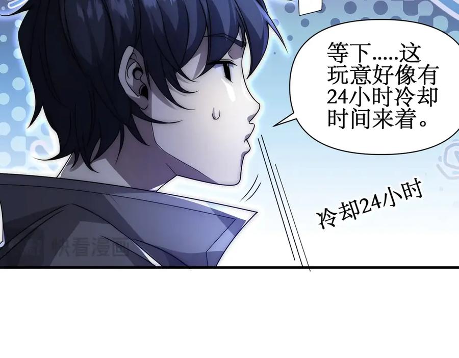 《网游：我能进化一切》第2话 进化！精灵王血脉！ 第38页