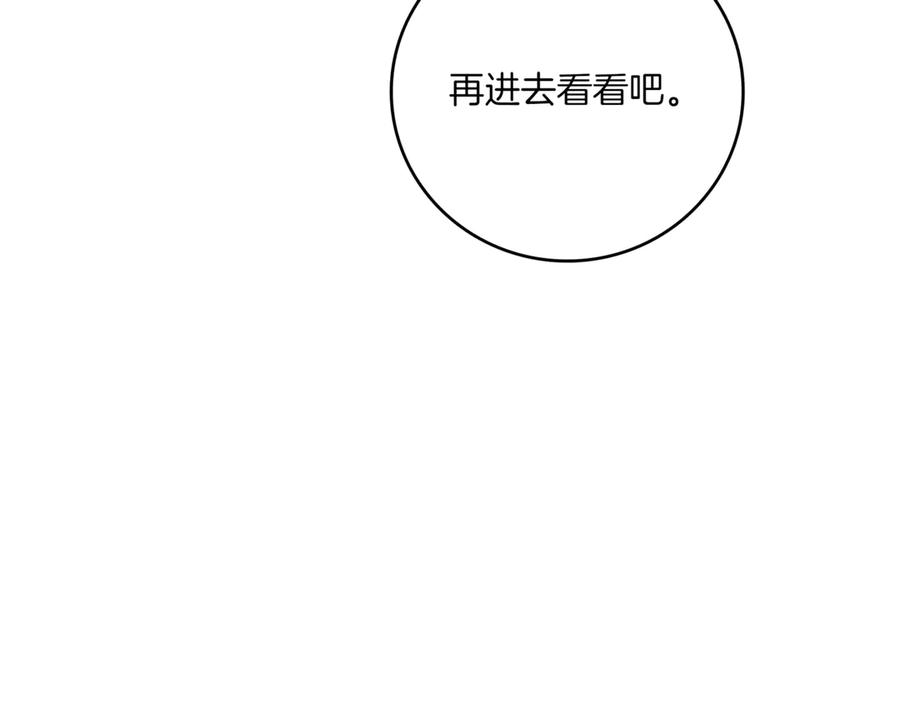 《一键三连后，我无敌了》第3话 副本遇险 第119页