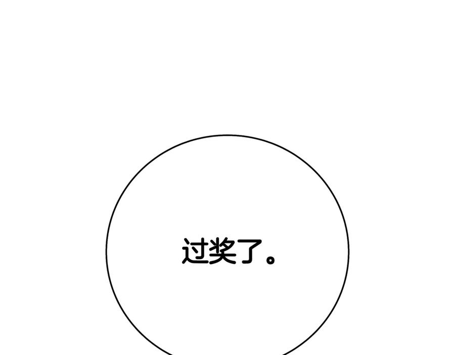 《一键三连后，我无敌了》第3话 副本遇险 第98页